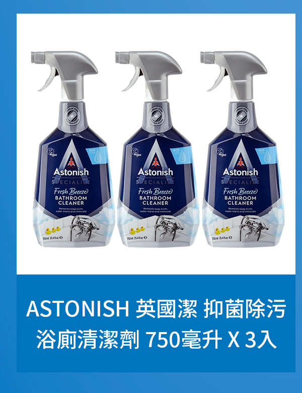 ASTONISH 英國潔 抑菌除污浴廁清潔劑 750毫升 X 3入