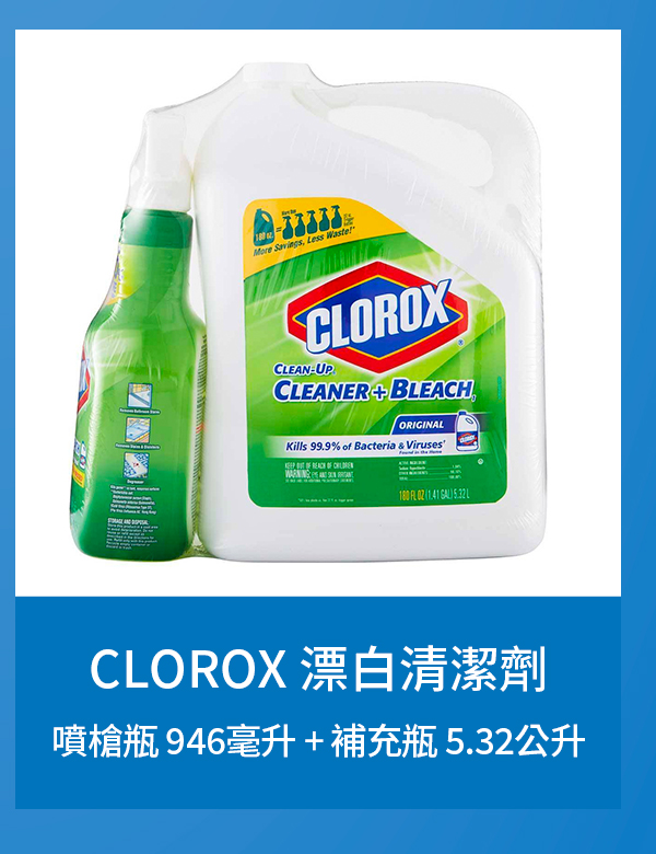 CLOROX 高樂氏 漂白清潔劑 噴槍瓶 946毫升 + 補充瓶 5.32公升