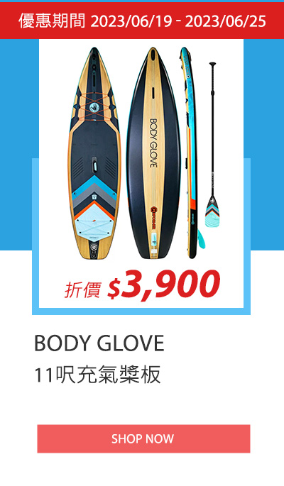 BODY GLOVE 11呎充氣槳板