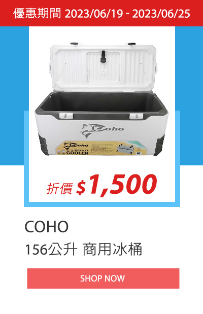 COHO 156公升 商用冰桶