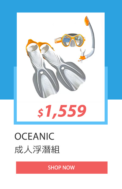 OCEANIC 成人浮潛組