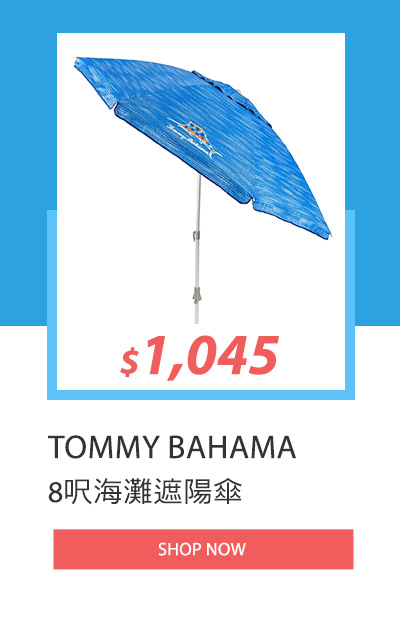 TOMMY BAHAMA 8呎海灘遮陽傘