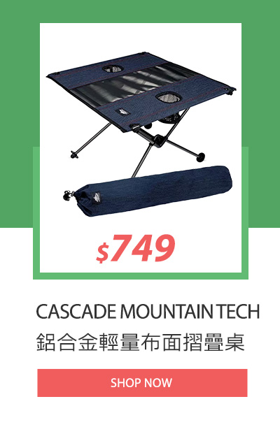 CASCADE MOUNTAIN TECH 鋁合金輕量布面摺疊桌