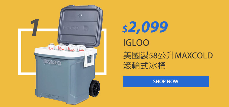 Igloo 美國製58公升MaxCold 滾輪式冰桶