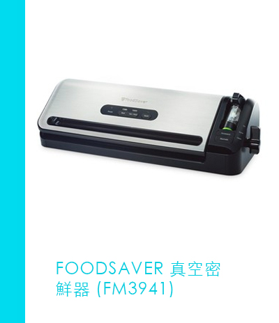 FOODSAVER 真空密鮮器 (FM3941)