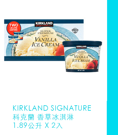 KIRKLAND SIGNATURE 科克蘭 香草冰淇淋 1.89公升 X 2入