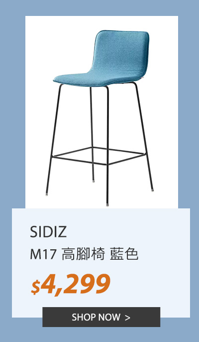 SIDIZ M17 高腳椅 藍色