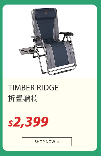 TIMBER RIDGE 折疊躺椅