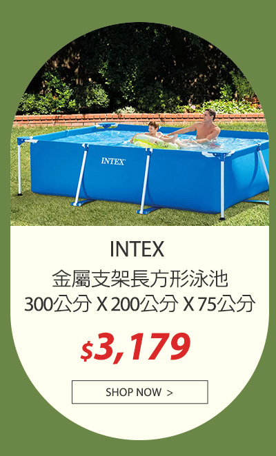 INTEX 金屬支架長方形泳池 300公分 X 200公分 X 75公分