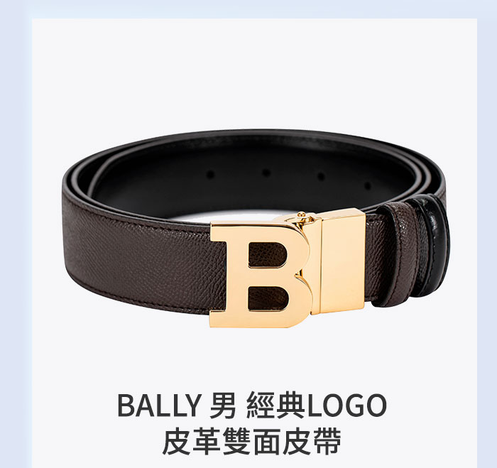 BALLY 男 經典LOGO皮革雙面皮帶