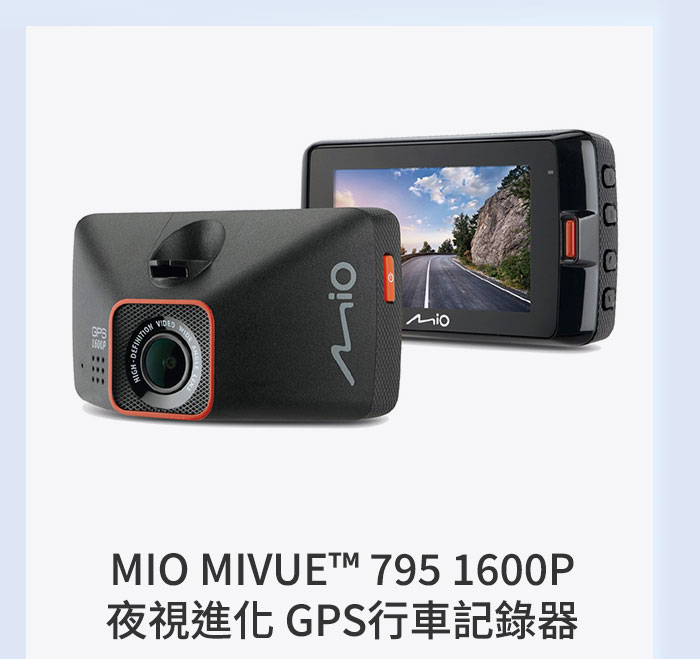 MIO MIVUE™ 795 1600P夜視進化 GPS行車記錄器