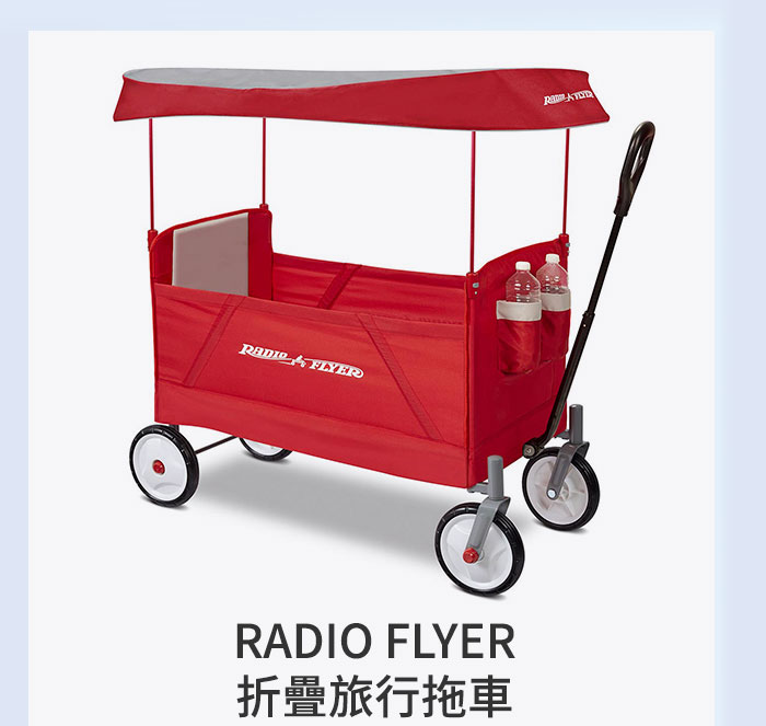 RADIO FLYER 折疊旅行拖車