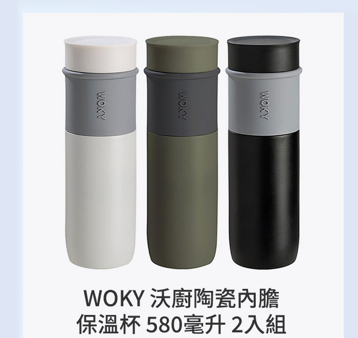 WOKY 沃廚陶瓷內膽保溫杯 580毫升 2入組