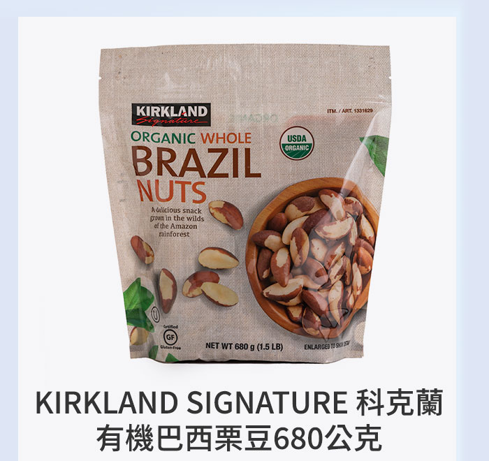 KIRKLAND SIGNATURE科克蘭有機巴西栗豆680公克