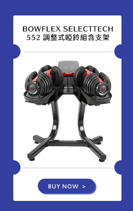 BOWFLEX SELECTTECH 552 調整式啞鈴組含支架