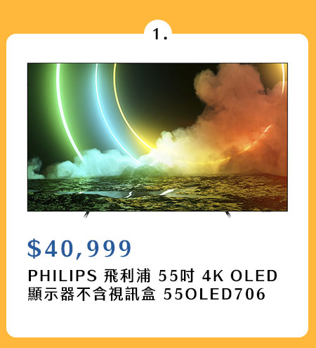 飛利浦 55吋 4K OLED 顯示器不含視訊盒 55OLED706