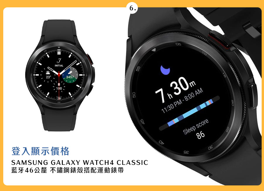 SAMSUNG GALAXY WATCH4 CLASSIC 藍牙46公釐 不鏽鋼錶殼搭配運動錶帶