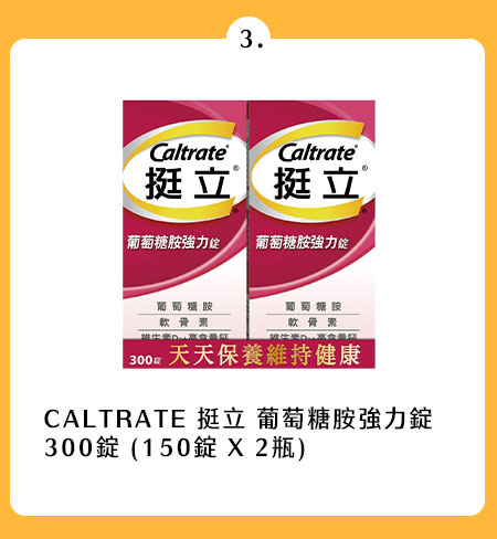 CALTRATE 挺立 葡萄糖胺強力錠 300錠 (150錠 X 2瓶)