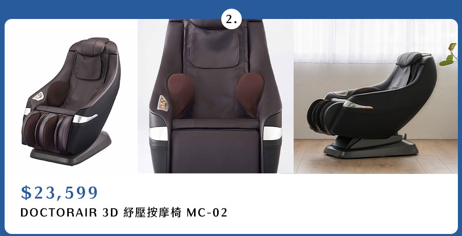 DOCTORAIR 3D 紓壓按摩椅 MC-02