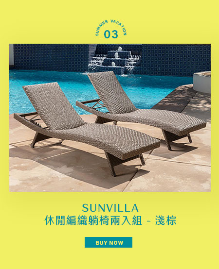 SUNVILLA 休閒編織躺椅兩入組 - 淺棕