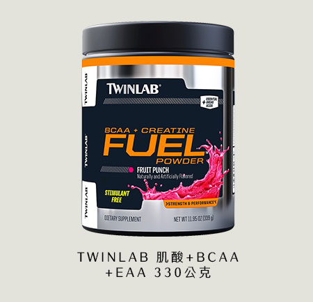 TWINLAB 肌酸+BCAA+EAA 330公克