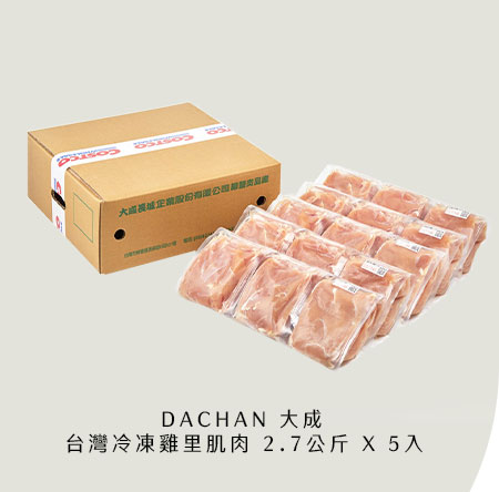 大成 台灣冷凍雞里肌肉 2.7公斤 X 5入