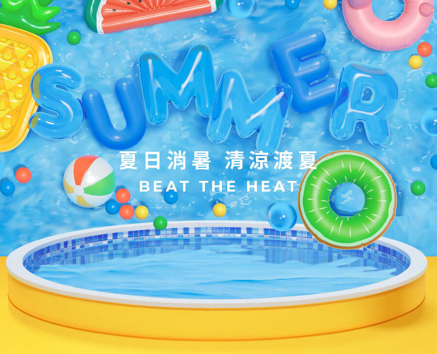 夏日消暑 清涼渡夏