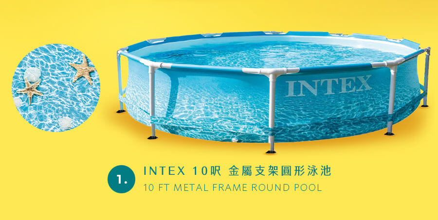 INTEX 10呎 金屬支架圓形泳池