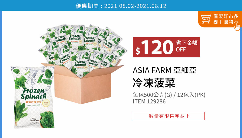 ASIA FARM 冷凍菠菜