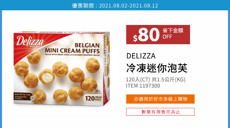 DELIZZA 冷凍迷你泡芙