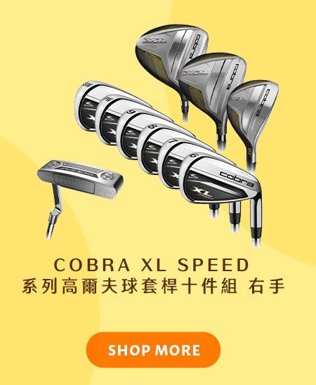 COBRA XL SPEED 系列高爾夫球套桿十件組 右手