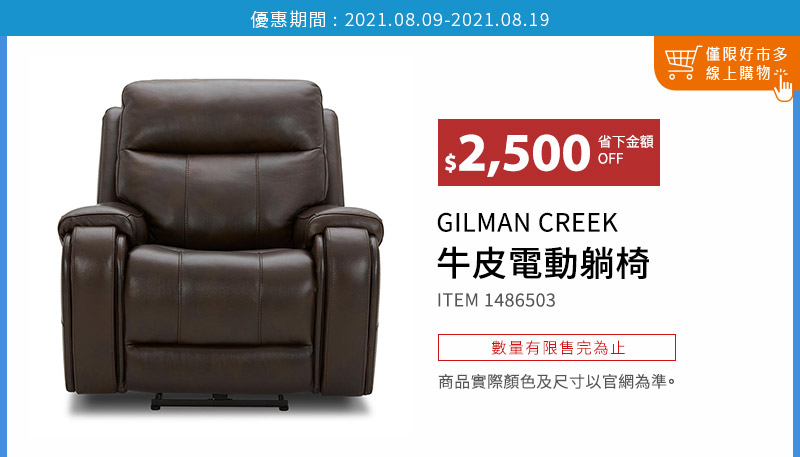 GILMAN CREEK 電動躺椅