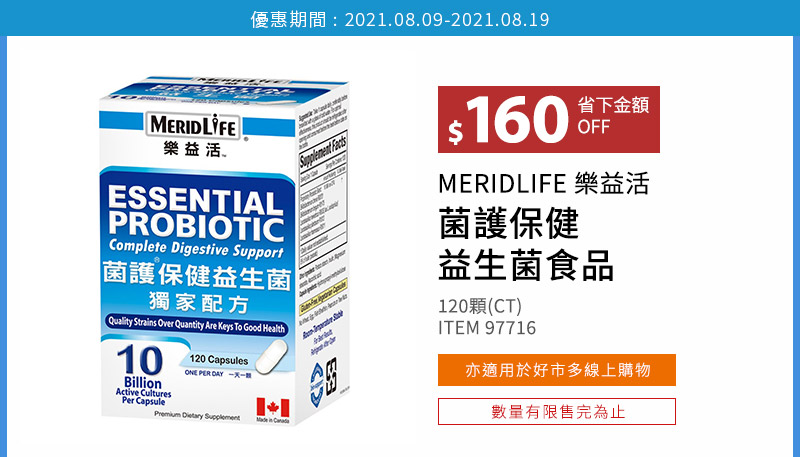 MERIDLIFE 樂益活 菌護保健益生菌