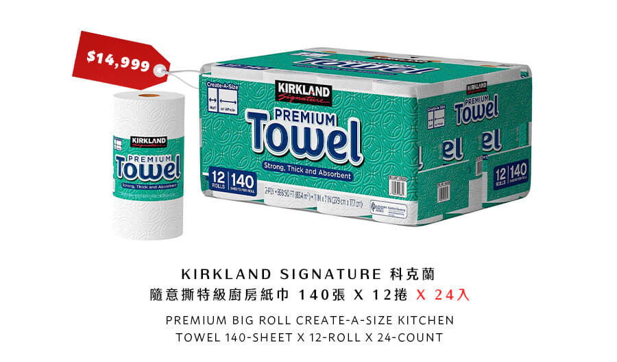 KIRKLAND SIGNATURE 科克蘭 隨意撕特級廚房紙巾 140張 X 12捲 X 24入