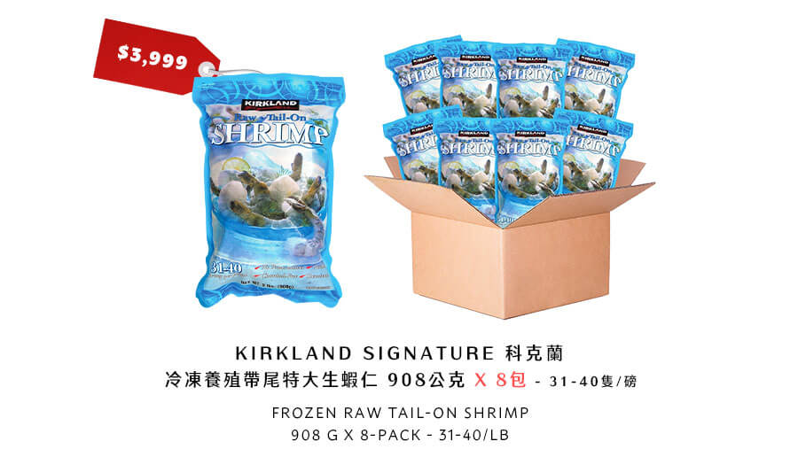 KIRKLAND SIGNATURE 科克蘭 冷凍養殖帶尾特大生蝦仁 908公克 X 8包 - 31-40隻/磅