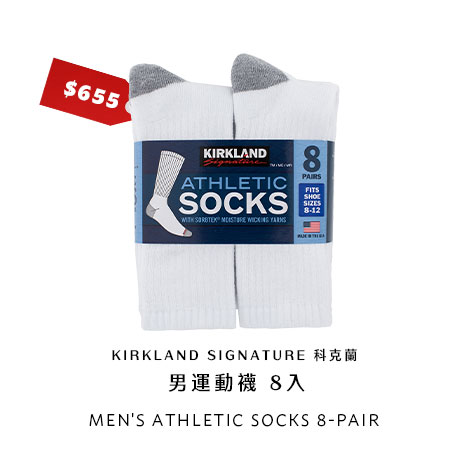 KIRKLAND SIGNATURE 科克蘭 男運動襪 8入