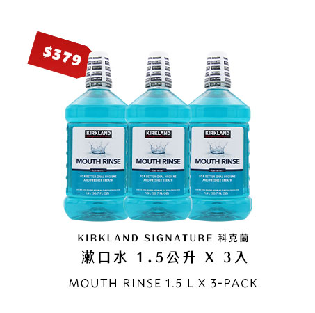 KIRKLAND SIGNATURE 科克蘭漱口水 1.5公升 X 3入