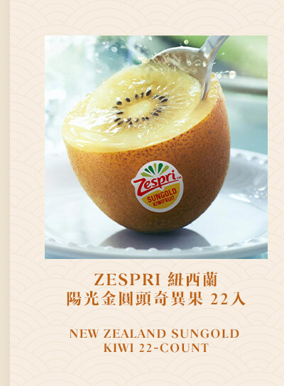 ZESPRI 紐西蘭陽光金圓頭奇異果 22入