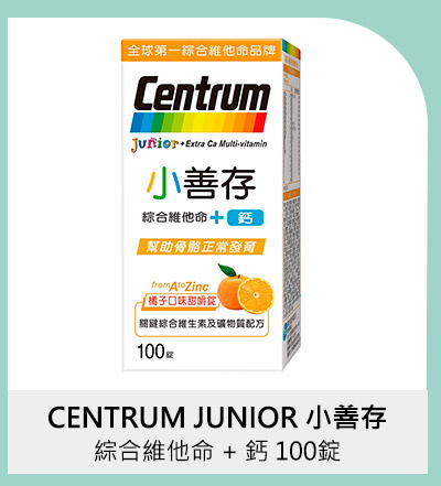 CENTRUM JUNIOR 小善存 綜合維他命 + 鈣 100錠