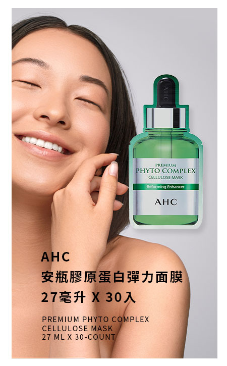 AHC 安瓶膠原蛋白彈力面膜 27毫升 X 30入