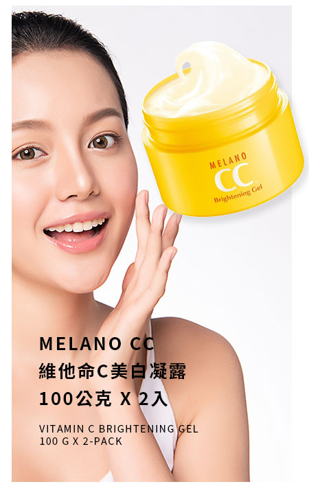 MELANO CC 維他命C美白凝露 100公克 X 2入