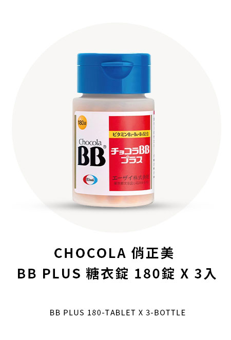 俏正美 BB PLUS 糖衣錠 180錠 X 3入