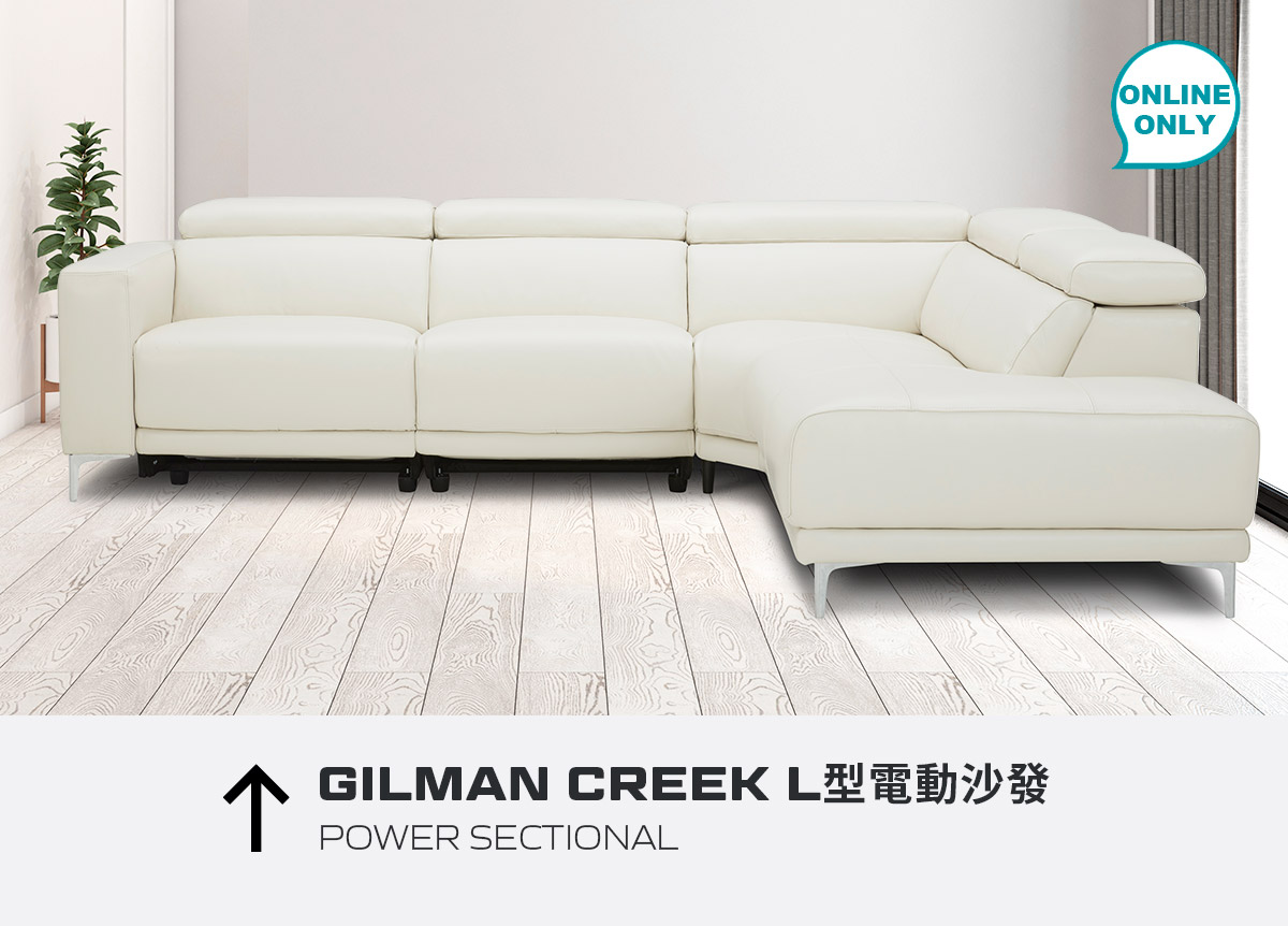 GILMAN CREEK L型電動沙發