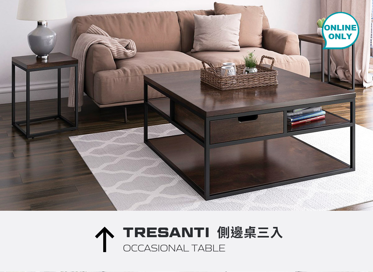 TRESANTI 側邊桌三入