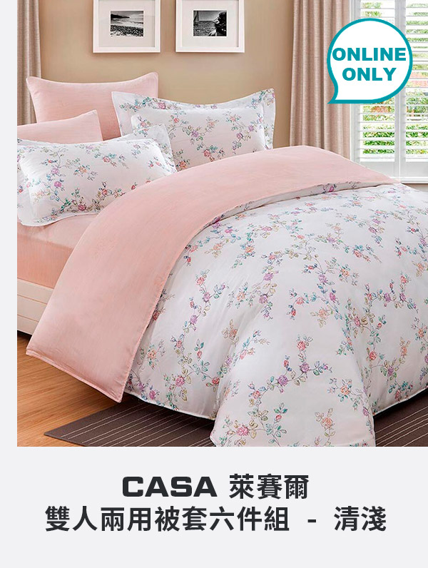 CASA 萊賽爾雙人兩用被套六件組 - 清淺