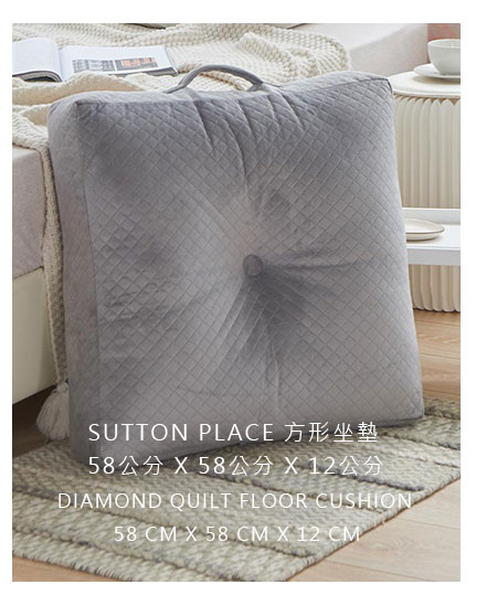 SUTTON PLACE 方形坐墊 58公分 X 58公分 X 12公分