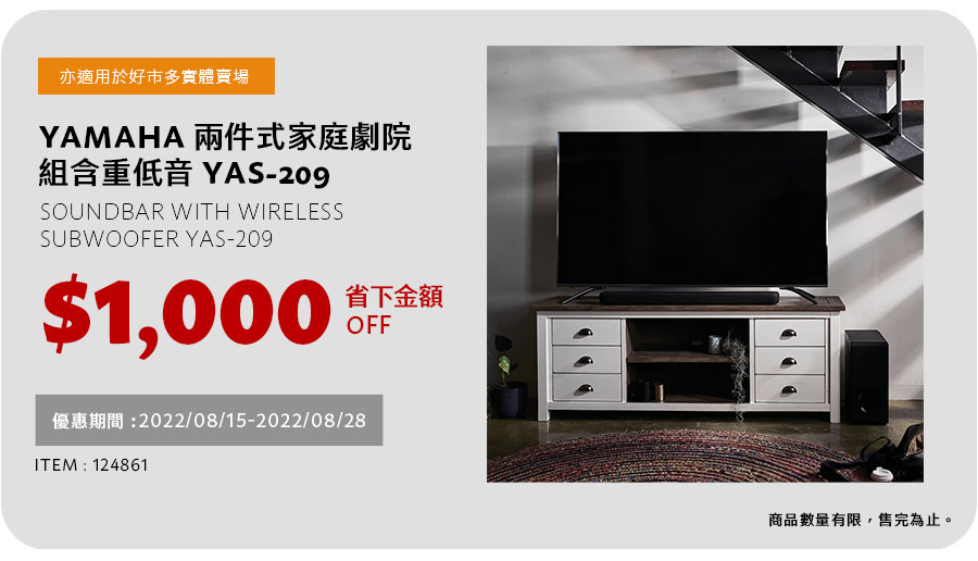 YAMAHA 兩件式家庭劇院組含重低音 YAS-209