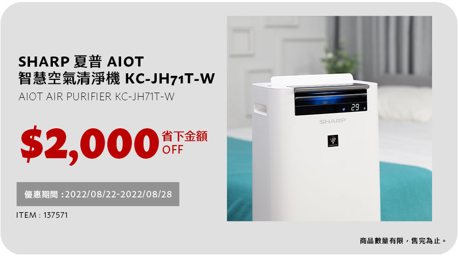 夏普 AIOT智慧空氣清淨機 KC-JH71T-W