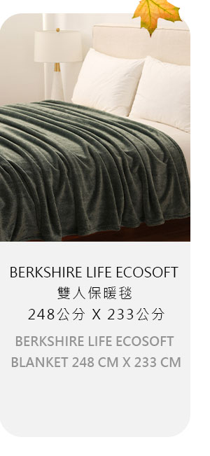 BERKSHIRE LIFE ECOSOFT 雙人保暖毯 248公分 X 233公分