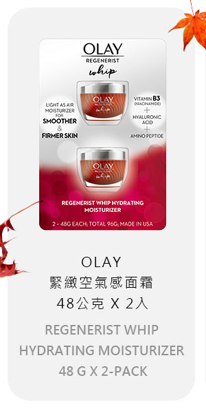 OLAY 緊緻空氣感面霜 48公克 X 2入